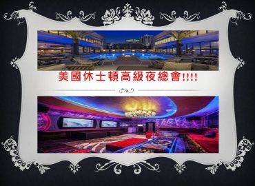 美國-休士頓-(東區)