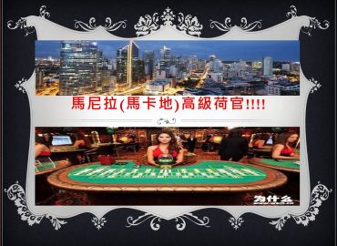 菲律賓-高級線上荷官-(馬尼拉)