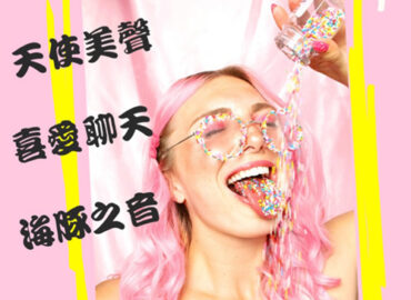 聲優甜心